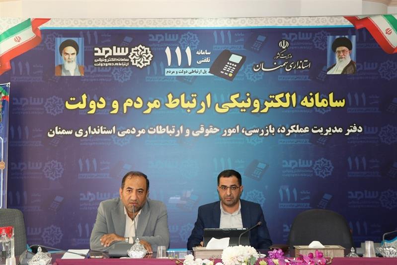 حضور مدیرعامل شركت آب و فاضلاب استان سمنان در مركز سامانه الكترونیكی ارتباط مردم و دولت (سامد)